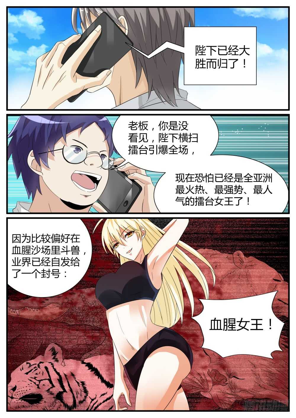 超凡双生顺序选择漫画,第50话 经验药水喝不停2图