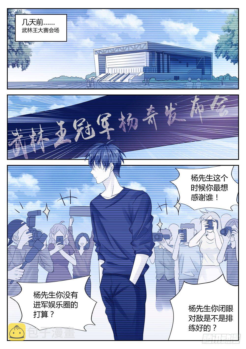 超凡双生百度百科漫画,第36话 十万月薪做保镖你干不干1图