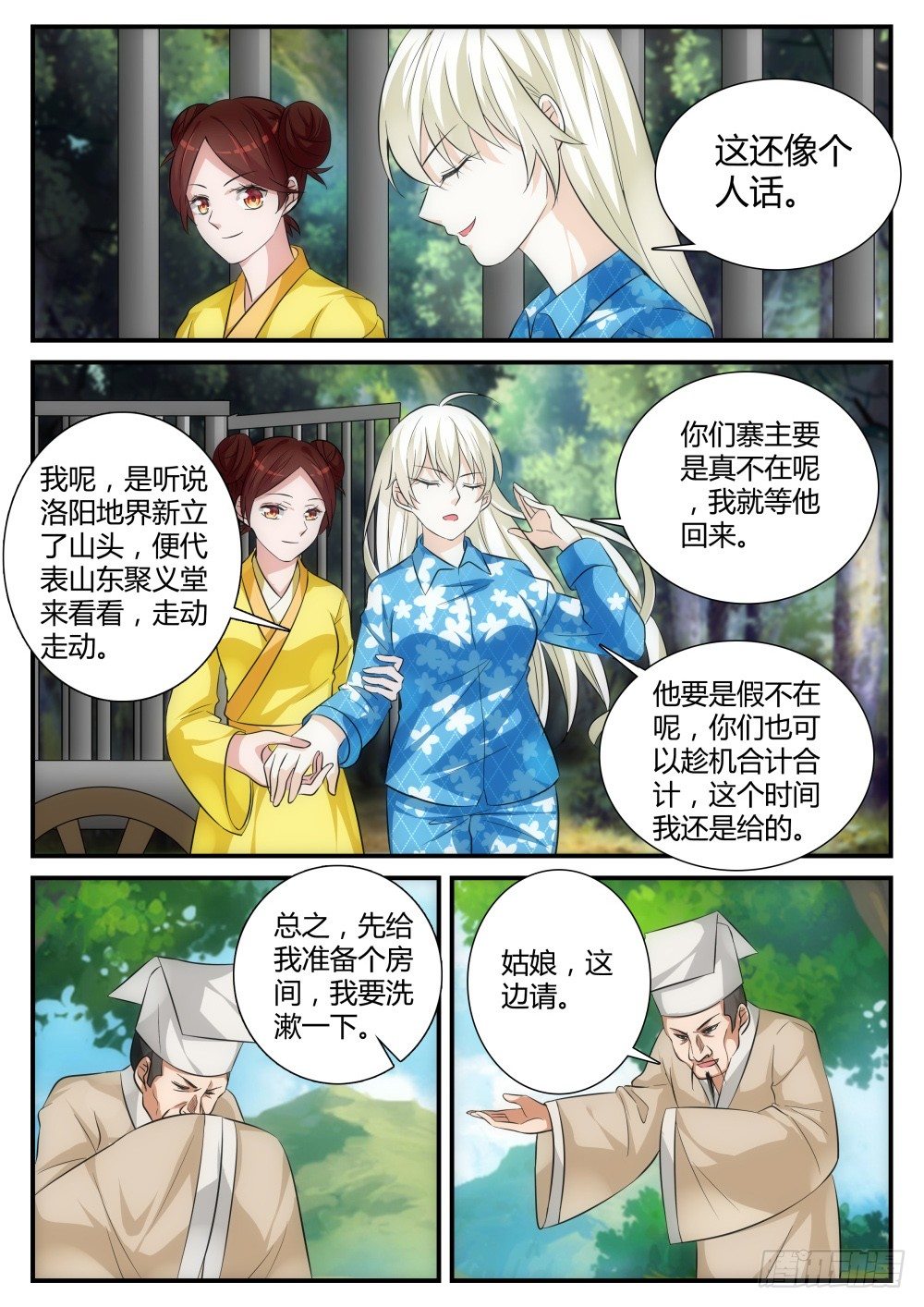 暴雨漫画,第4话 桃花盗在此！1图