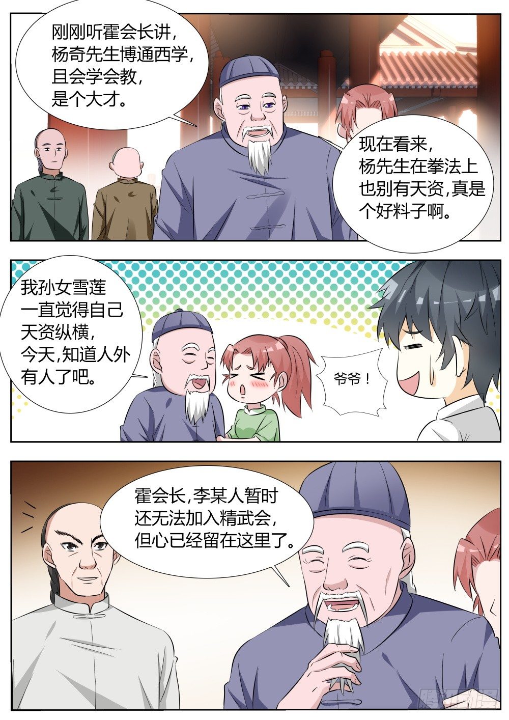 超凡双生剧漫画,第14话 拜师学武！2图