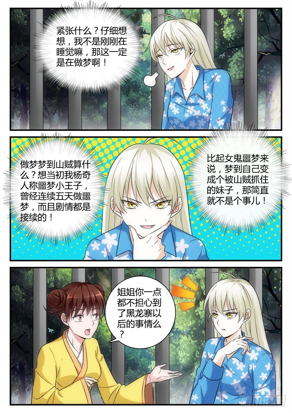 超凡双生视界漫画,第3话 变身妹子！2图