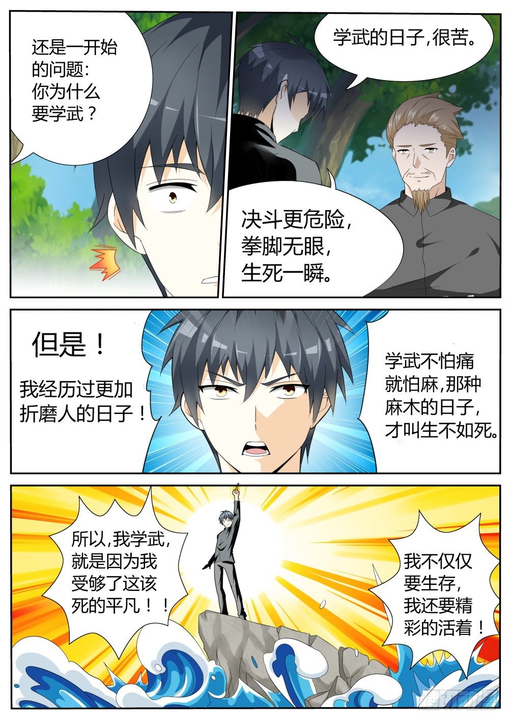 超凡双生游戏电影漫画,第23话 学武的信念！2图