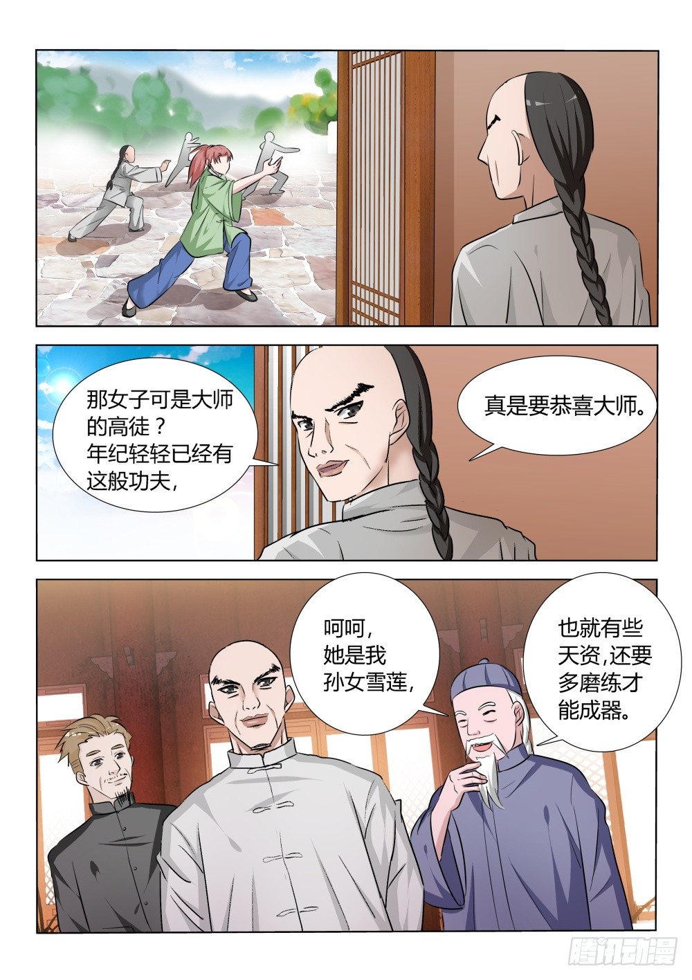 超凡双生漫画,第13话 宗师来访！（下)1图