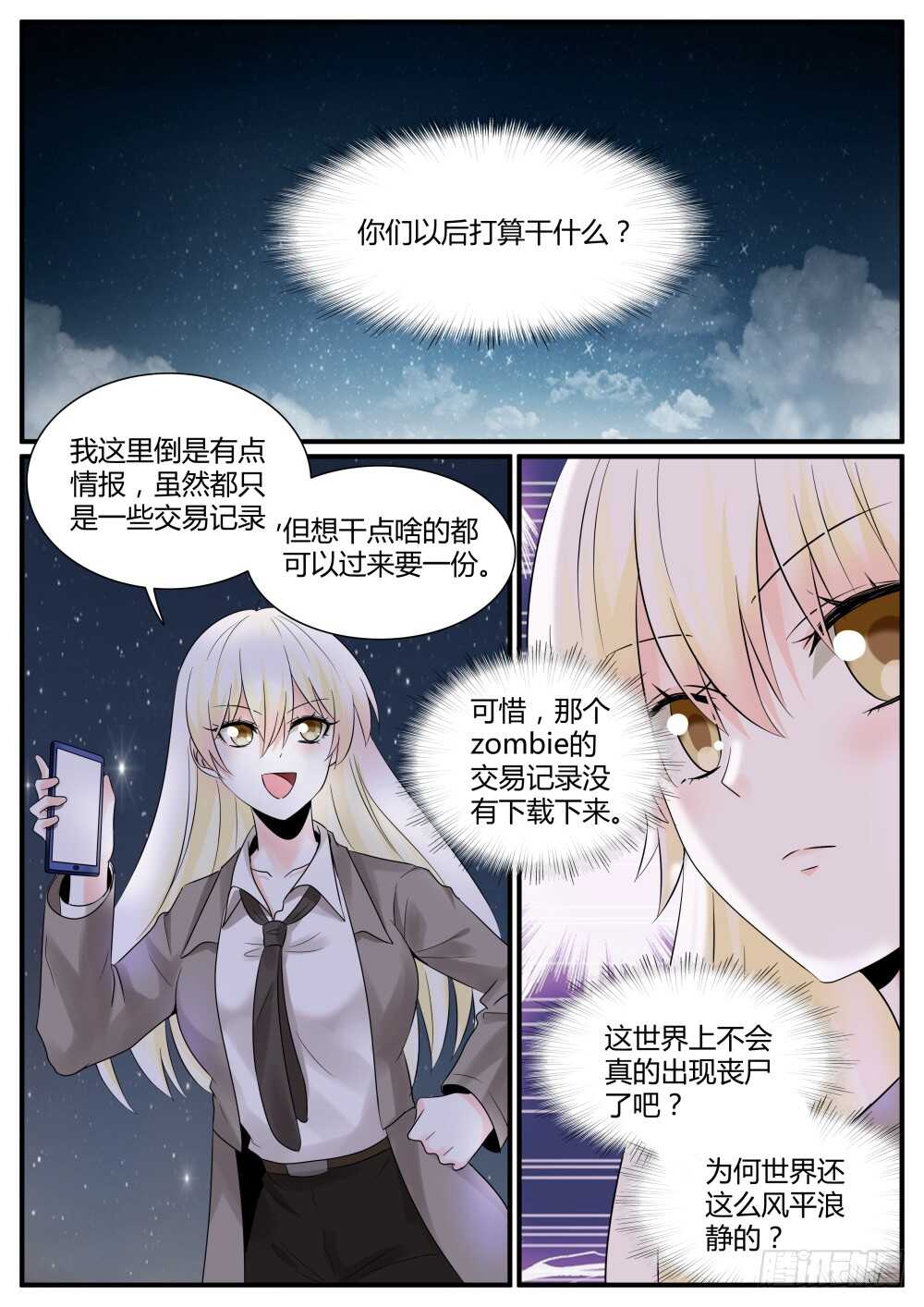 超凡双生洗澡自由镜头漫画,第65话 最后1图