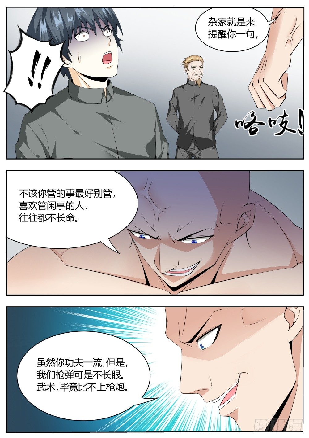 超凡双生漫画,第19话 超级暗杀者（三）2图