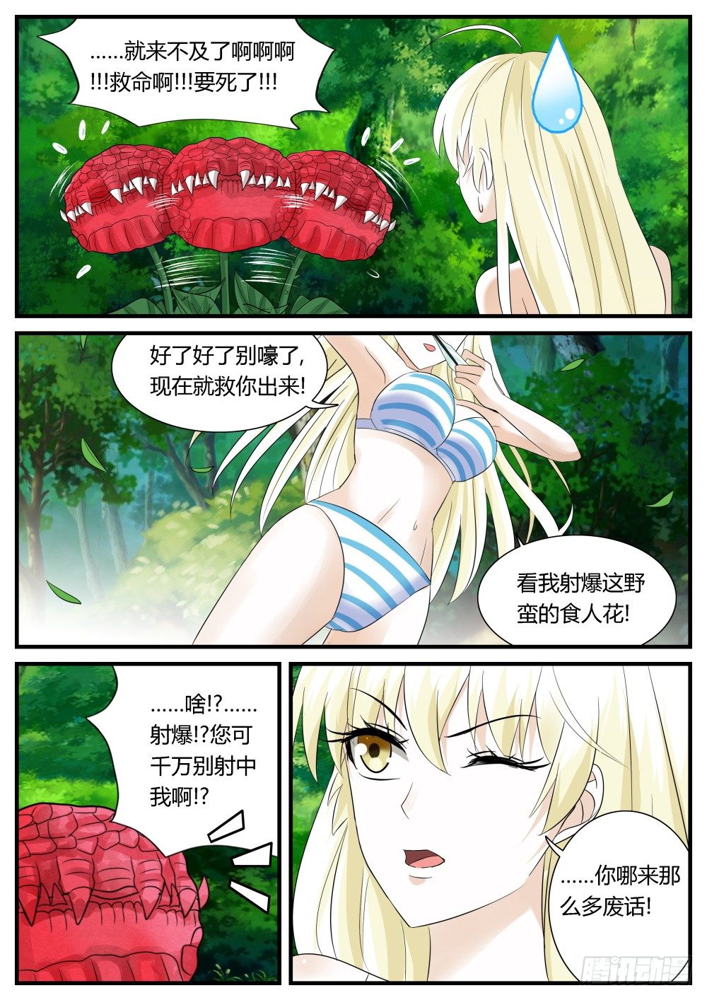 超凡双生漫画,第30话 奇妙森林大冒险（一）1图