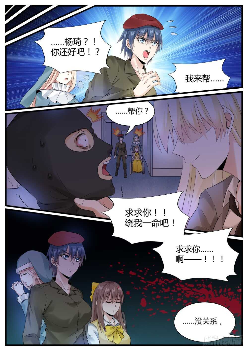 超凡双生和暴雨有什么关系漫画,第60话 圣魔同心，其利断金（四2图