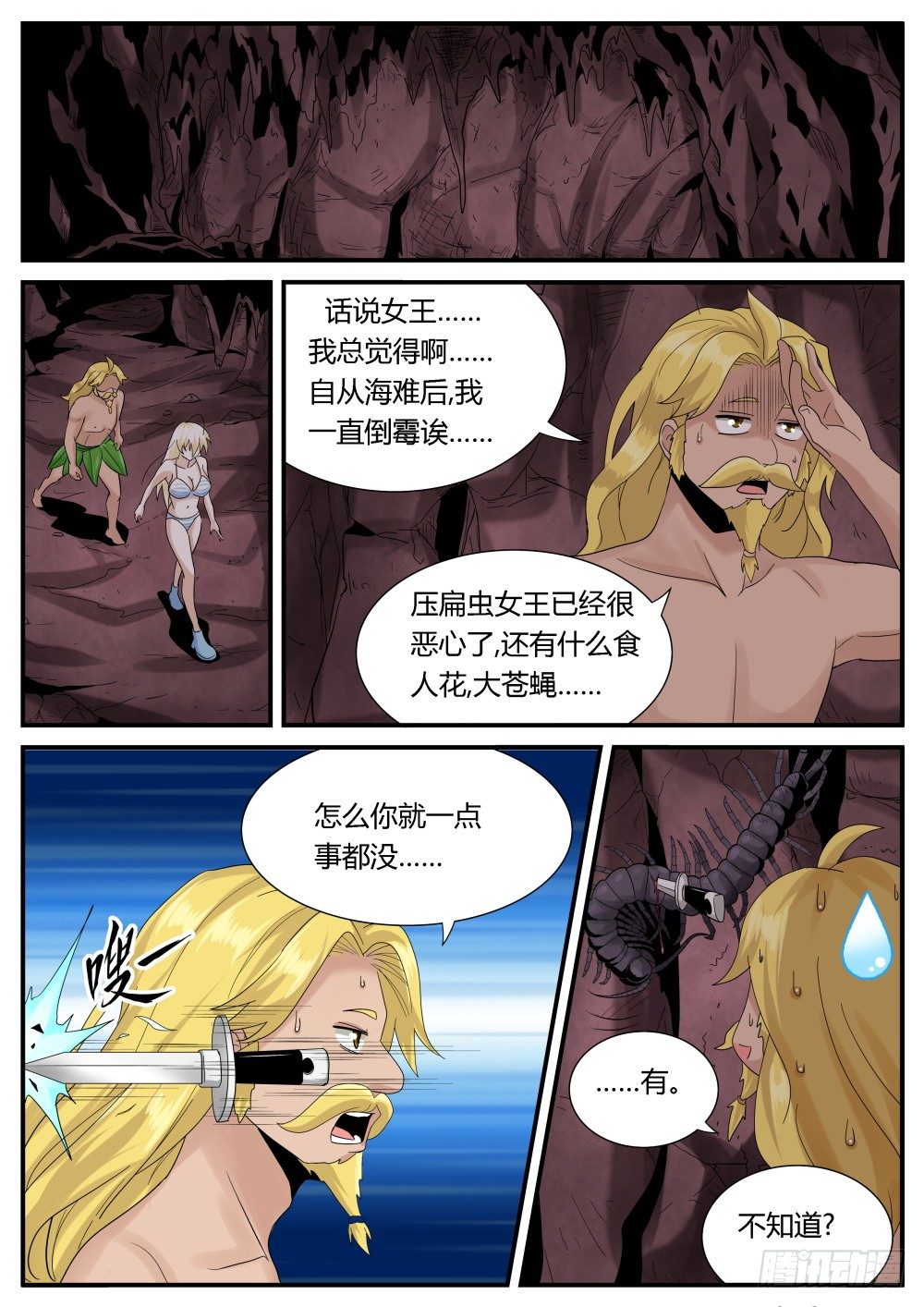 超凡双生漫画,第31话 奇妙森林大冒险（二）1图