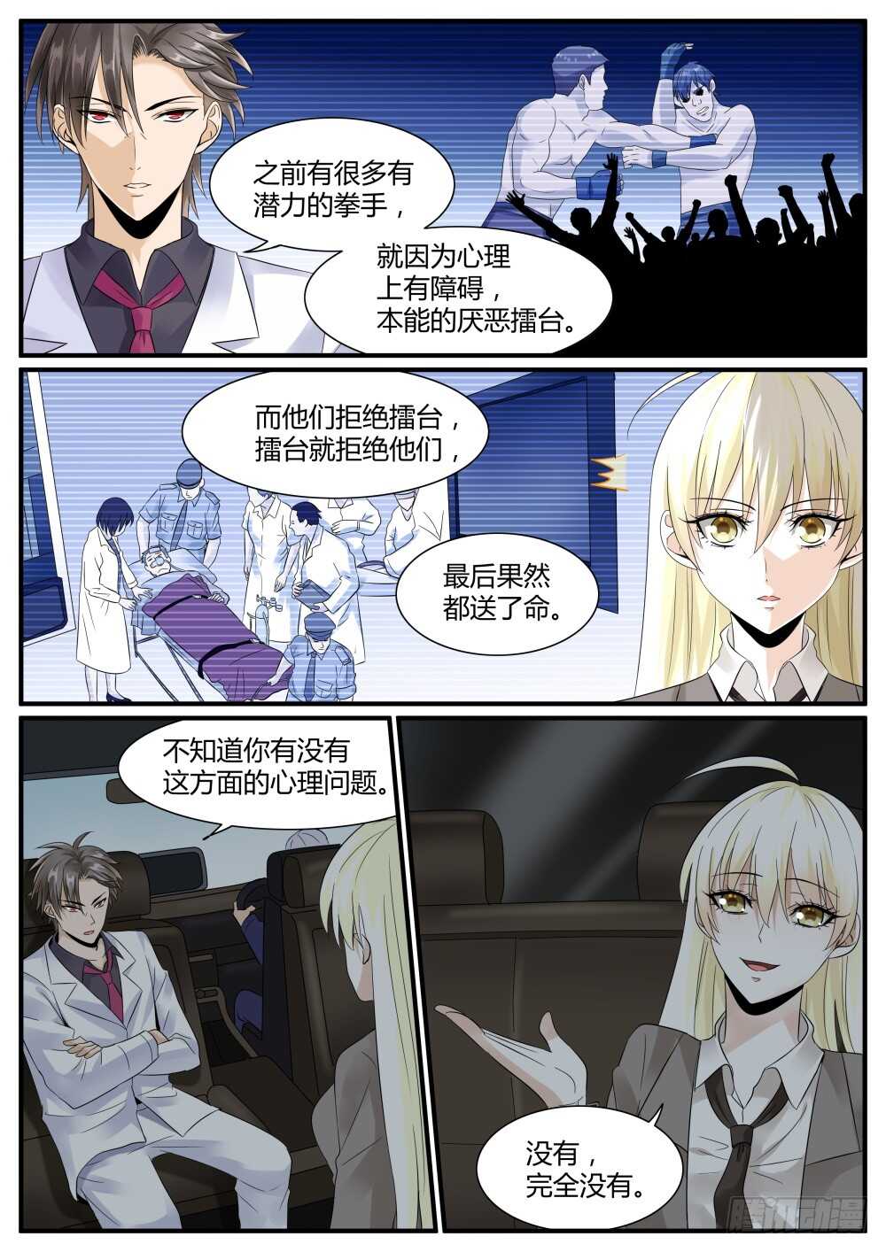 超凡双生视频漫画,第43话 鬼面的新王牌（下）！1图