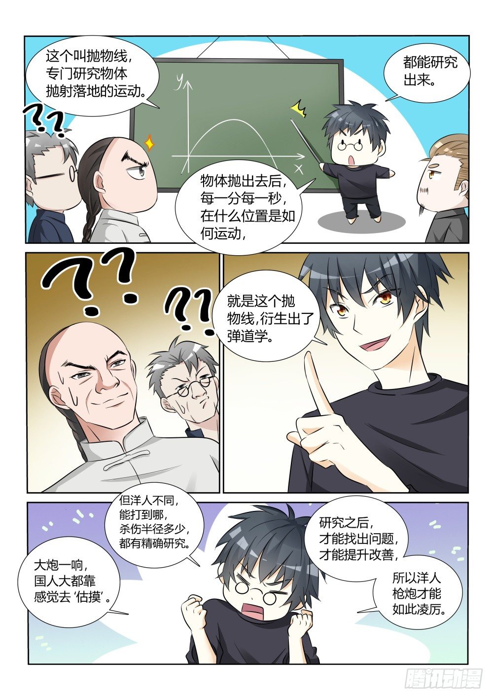 超凡双生百度百科漫画,第11话 遇见大侠，还要上课！1图