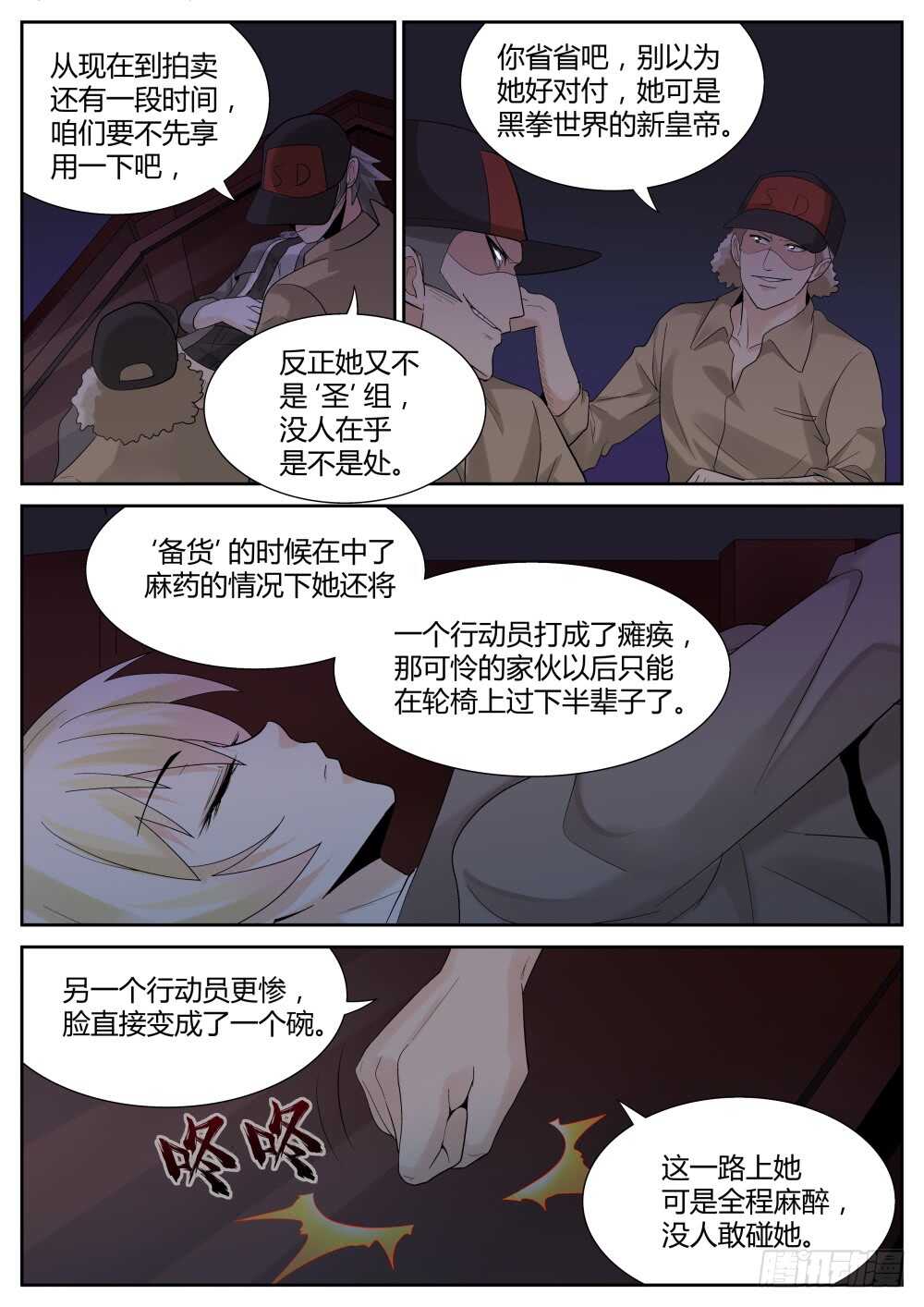 超凡双生漫画,第54话 欢乐六人行？1图