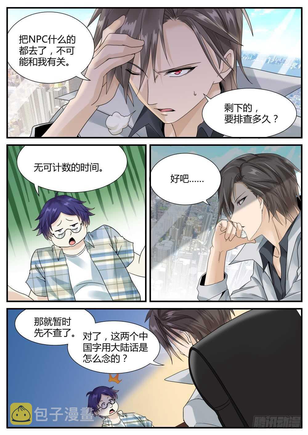 超凡双生小说笔趣阁漫画,第44话 苏…秀……？2图