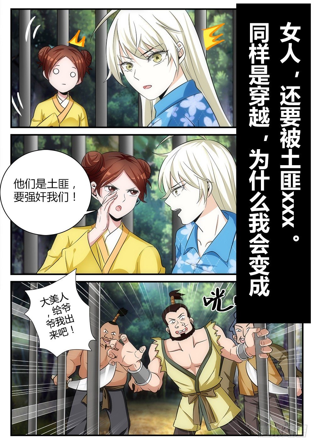 超凡双生洗澡自由镜头漫画,第1话 预告1图