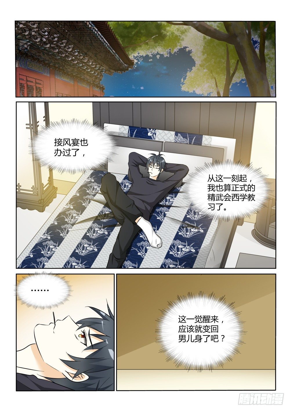 超凡双生按键漫画,第11话 遇见大侠，还要上课！1图