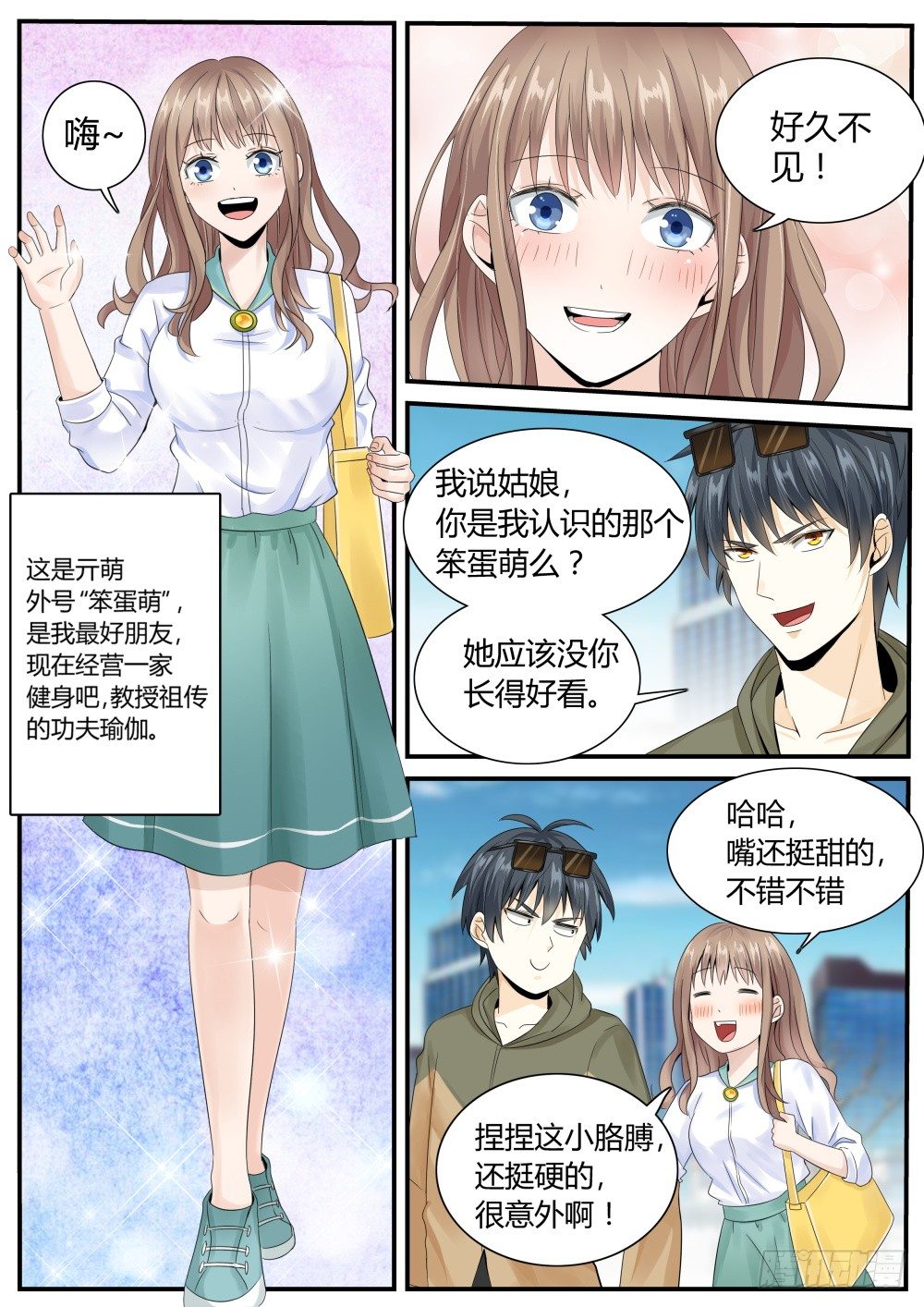 超凡双生百度百科漫画,第24话 冲冠一怒为红颜！1图