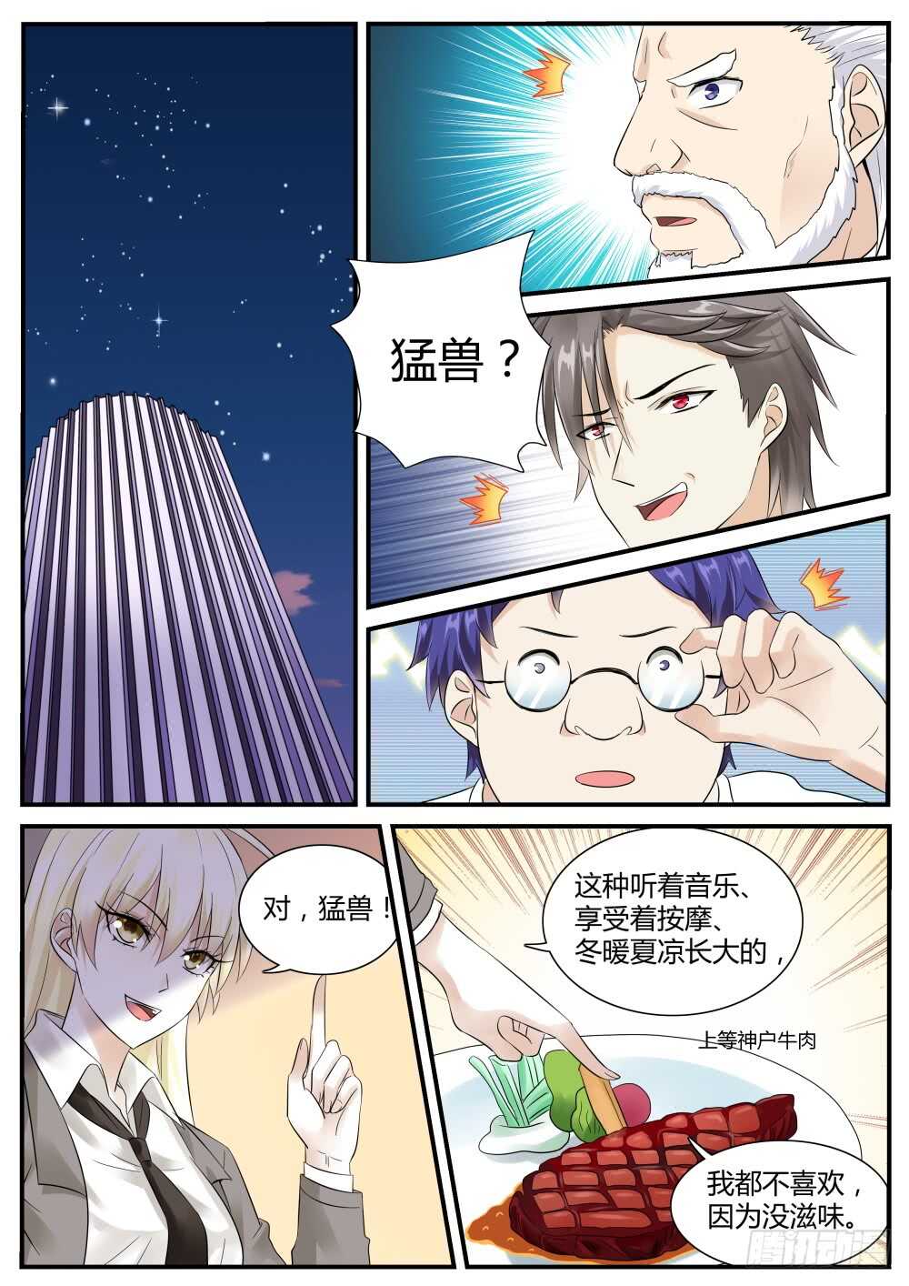 超凡双生顺序选择漫画,第44话 苏…秀……？1图