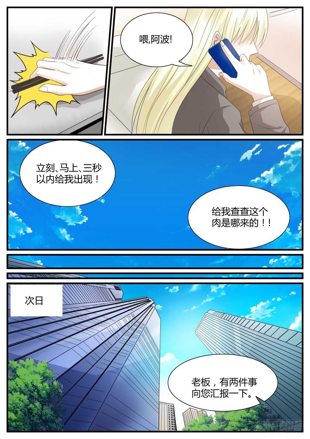 超凡双生存档漫画,第50话 经验药水喝不停1图