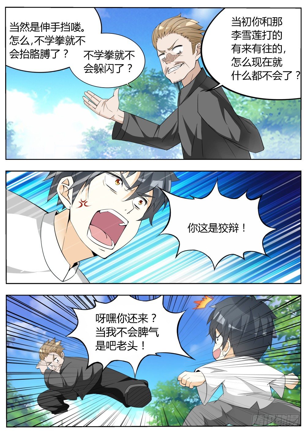 暴雨和超凡双生漫画,第16话 勤学苦练的日子！（下）2图