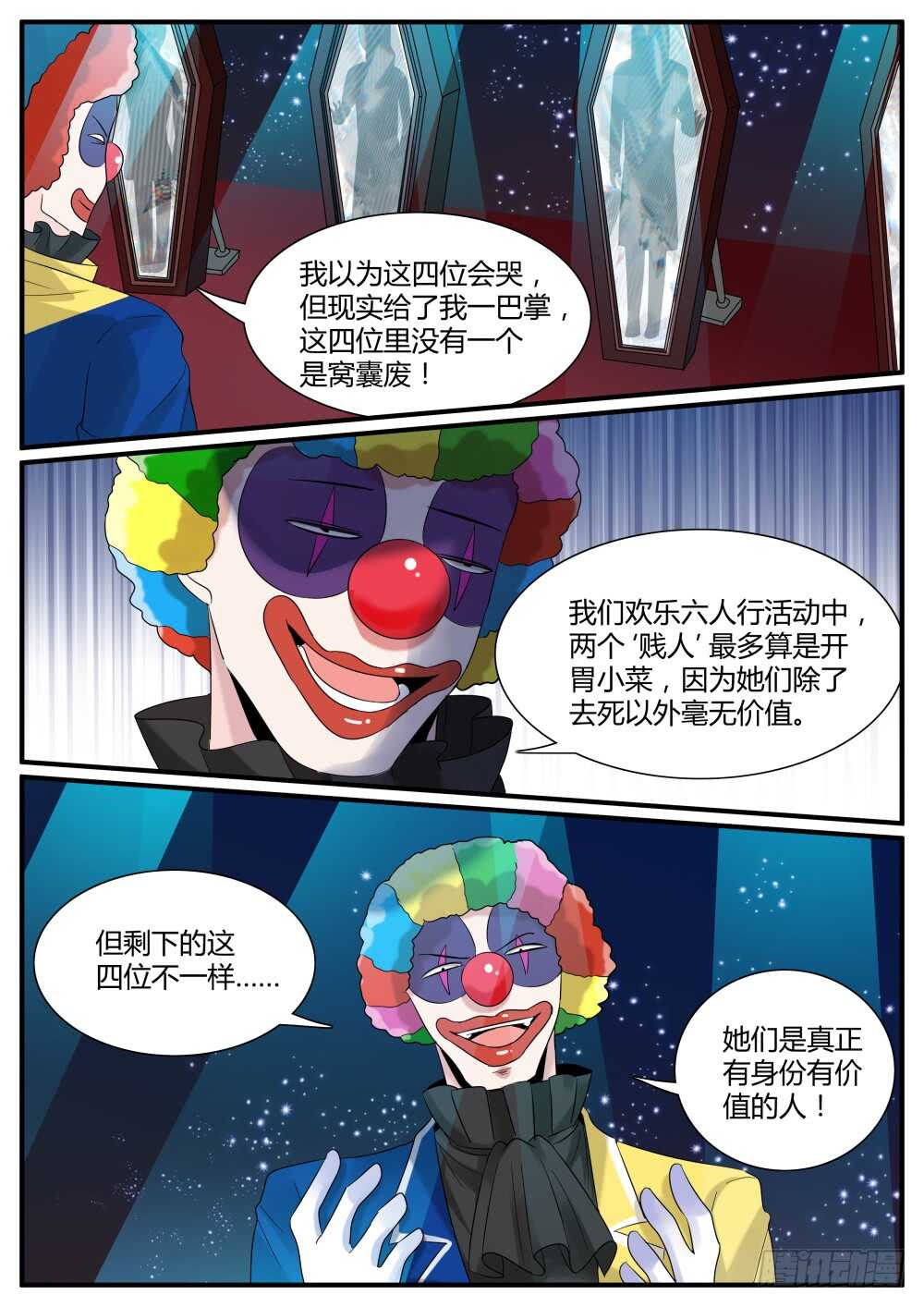 超凡双生小说笔趣阁漫画,第55话 欢乐六人行（二）1图