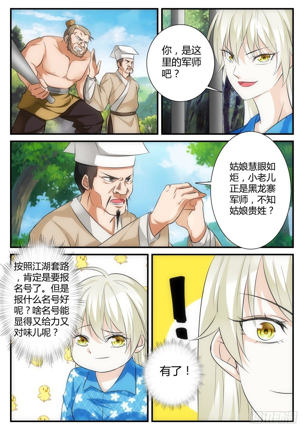 超凡双生漫画,第4话 桃花盗在此！1图