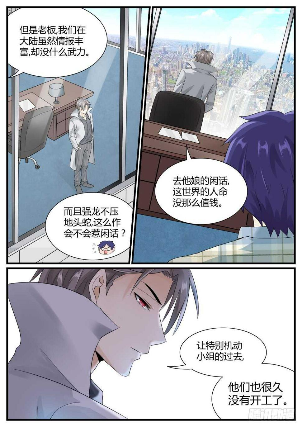 超凡双生手柄补丁漫画,第51话 发现高级经验药水1图