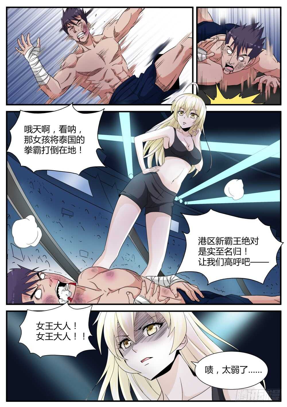 超凡双生小说漫画,第44话 苏…秀……？2图