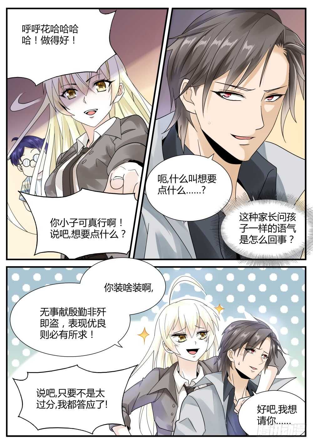 超凡双生和暴雨有什么关系漫画,第45话 强纳森在行动！2图