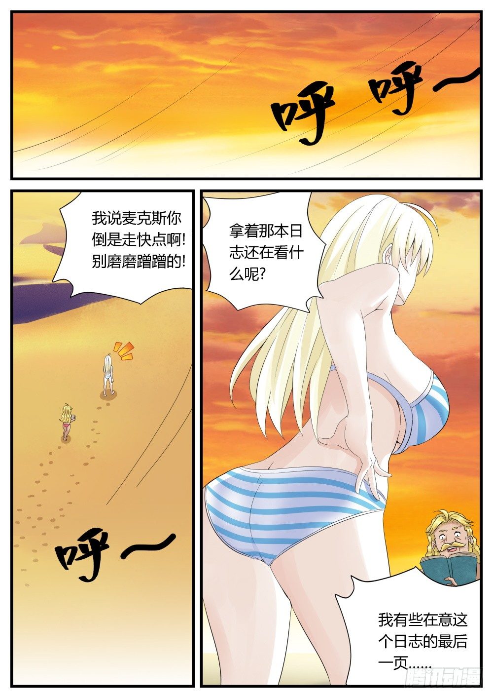 超凡双生按照原创还是时间顺序漫画,第33话 奇妙森林大冒险（四）2图