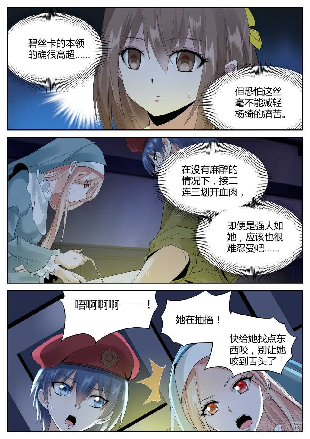 超凡双生时长漫画,第61话 圣魔同心，其利断金（五2图