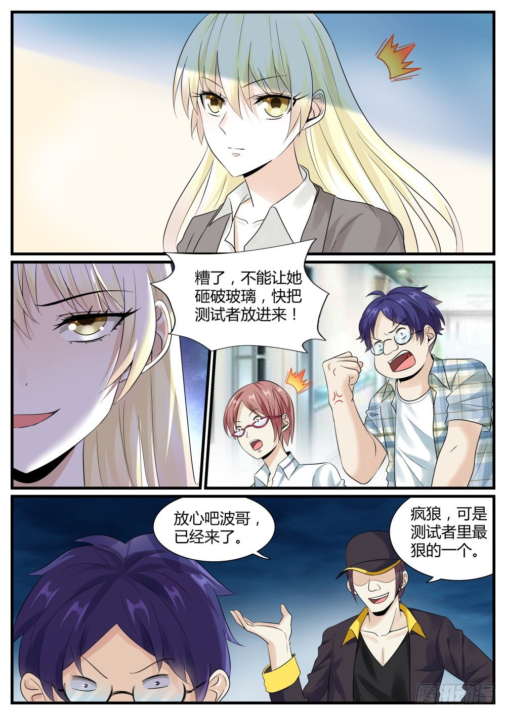 超凡双生最后选左边还是右边漫画,第39话 面试就这么通过了！2图