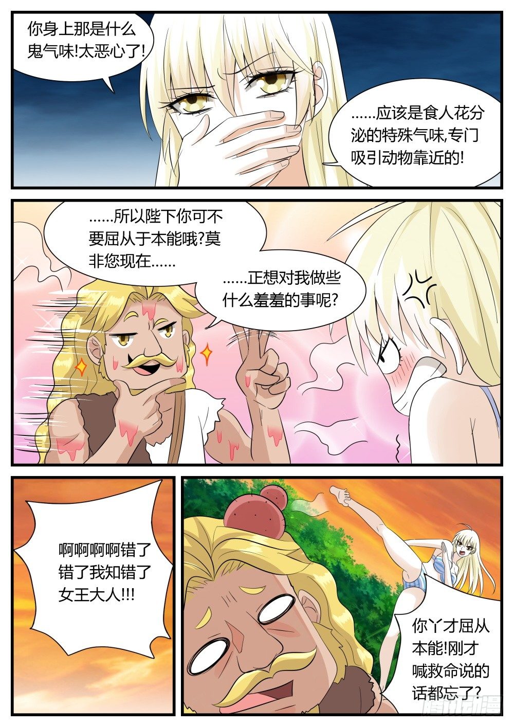 超凡双生最后选左边还是右边漫画,第30话 奇妙森林大冒险（一）1图