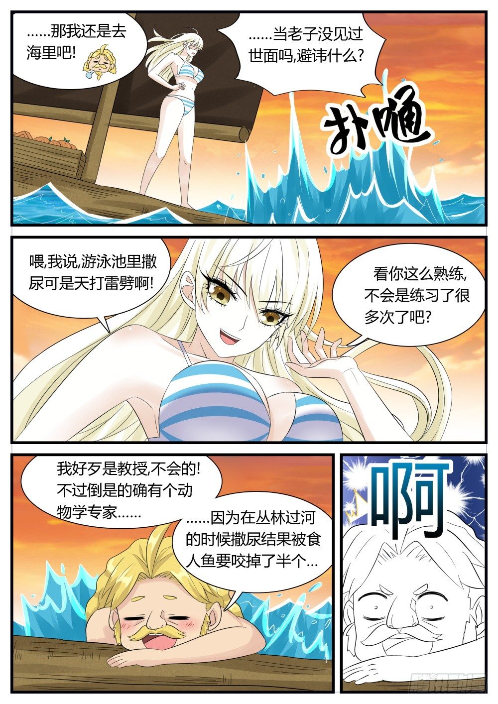 超凡双生完美漫画,第28话 海上历险记！1图