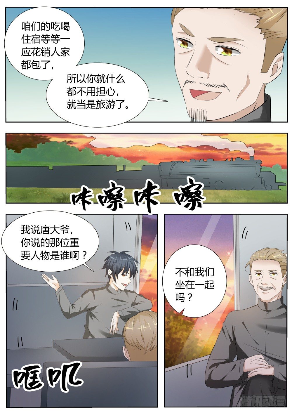 超凡双生剧漫画,第17话 超级暗杀者（一）2图