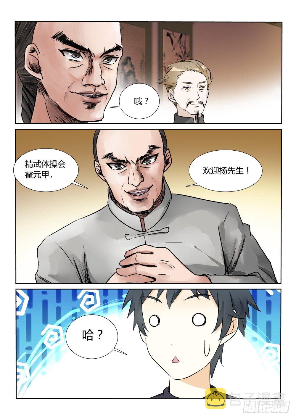 超凡双生百度百科漫画,第11话 遇见大侠，还要上课！1图