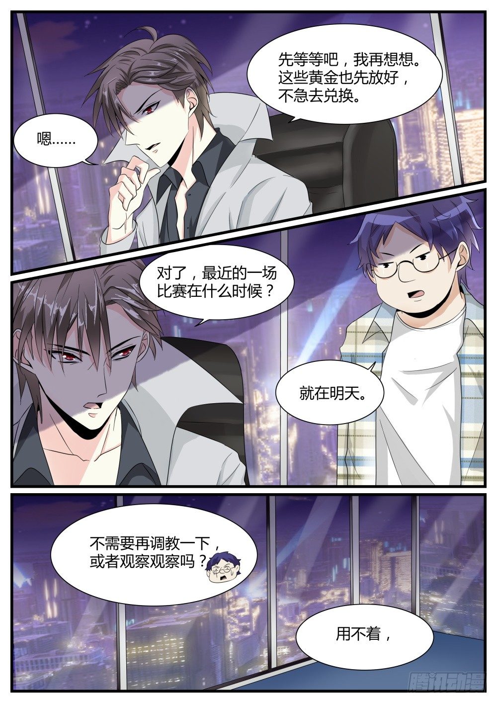 超凡双生存档漫画,第40话 女王与涉黑头子的谈判！1图