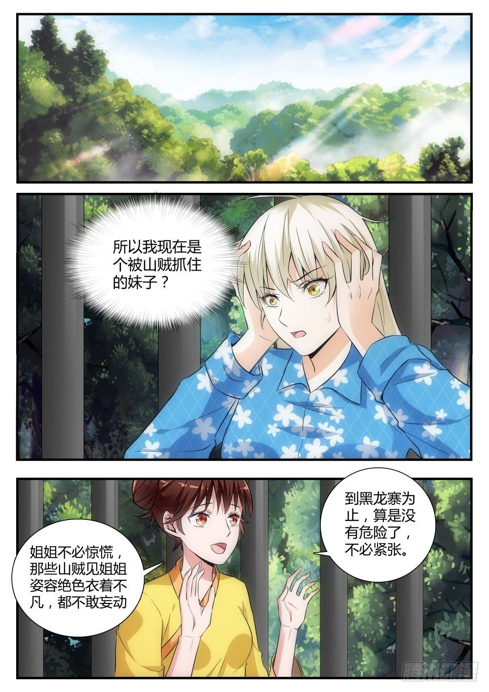 超凡双生视界漫画,第3话 变身妹子！1图