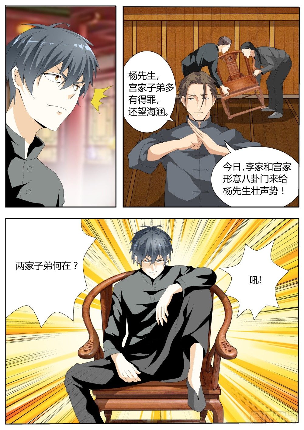 超凡双生存档位置漫画,第21话 青年天下第一的霸气（上1图