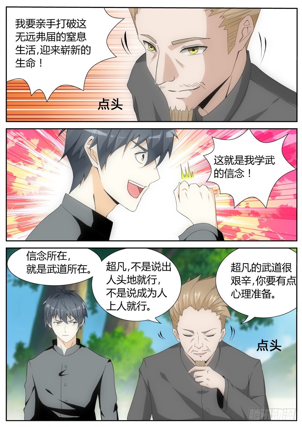 超凡双生游戏电影漫画,第23话 学武的信念！1图