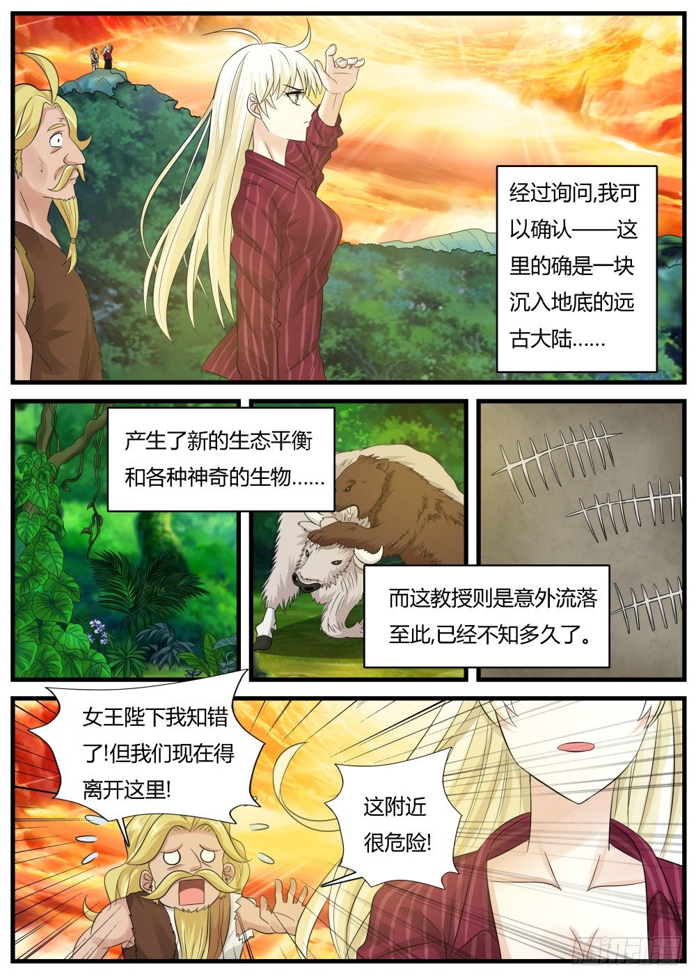 超凡双生菜单不显示漫画,第26话 狩猎在远古！2图