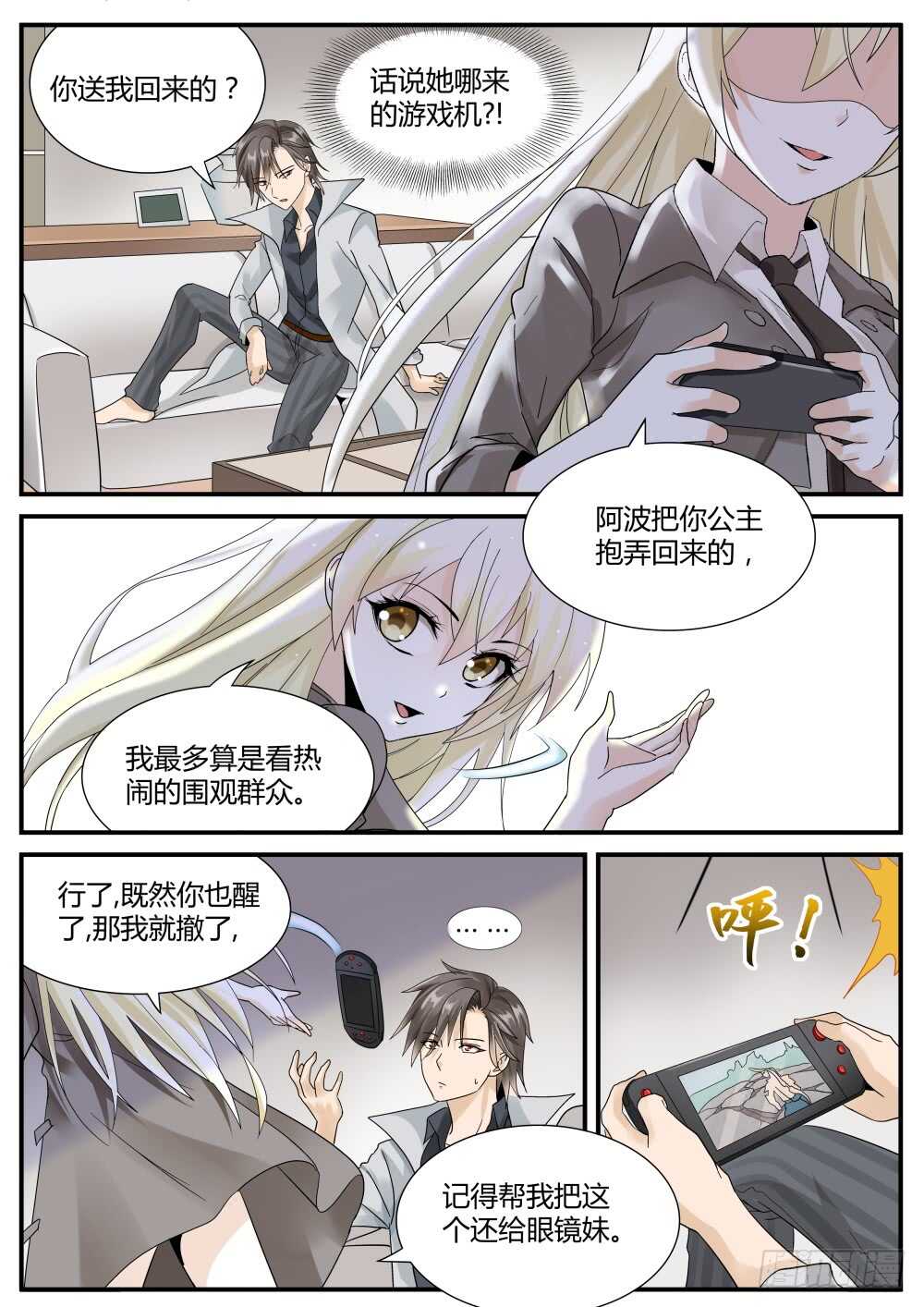 超凡双生和暴雨有什么关系漫画,第45话 强纳森在行动！1图