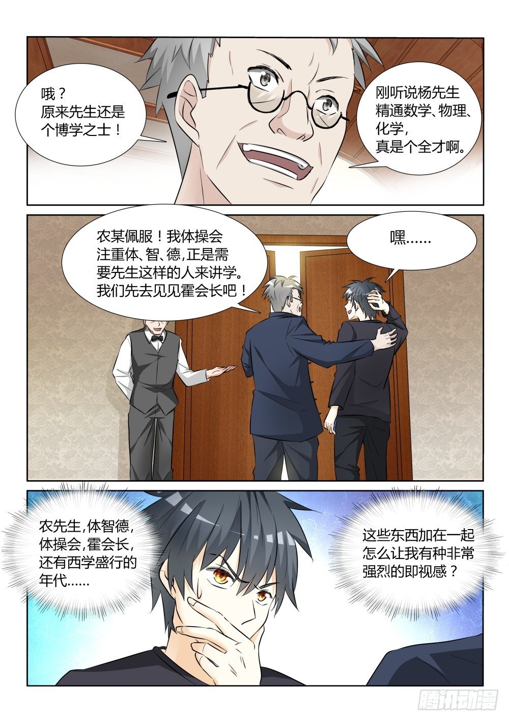 超凡双生聚魂器攻略漫画,第11话 遇见大侠，还要上课！2图