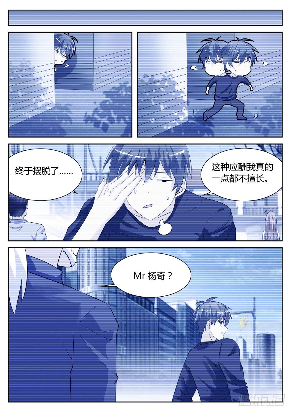 超凡双生百度百科漫画,第36话 十万月薪做保镖你干不干2图