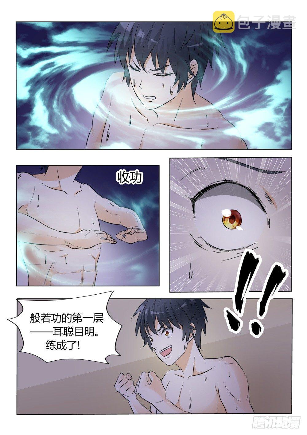 超凡双生百度百科漫画,第12话 宗师来访！（上）2图