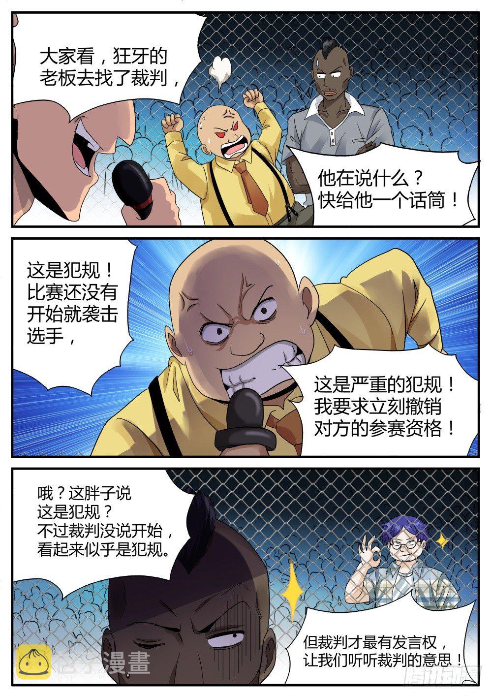 超凡双生破解版漫画,第42话 鬼面的新王牌（上）1图