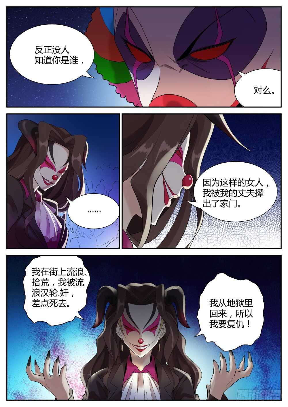 超凡双生有多少章漫画,第55话 欢乐六人行（二）2图