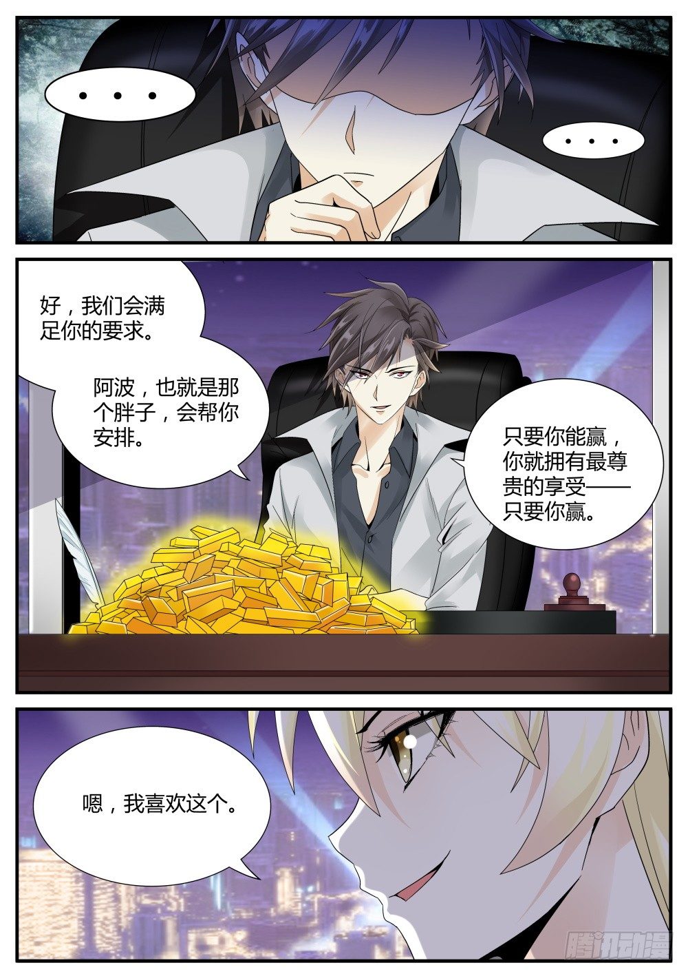 超凡双生怎么联机漫画,第40话 女王与涉黑头子的谈判！1图