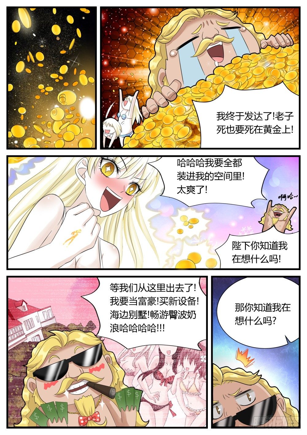 超凡双生中国反派漫画,第32话  奇妙森林大冒险（三）1图