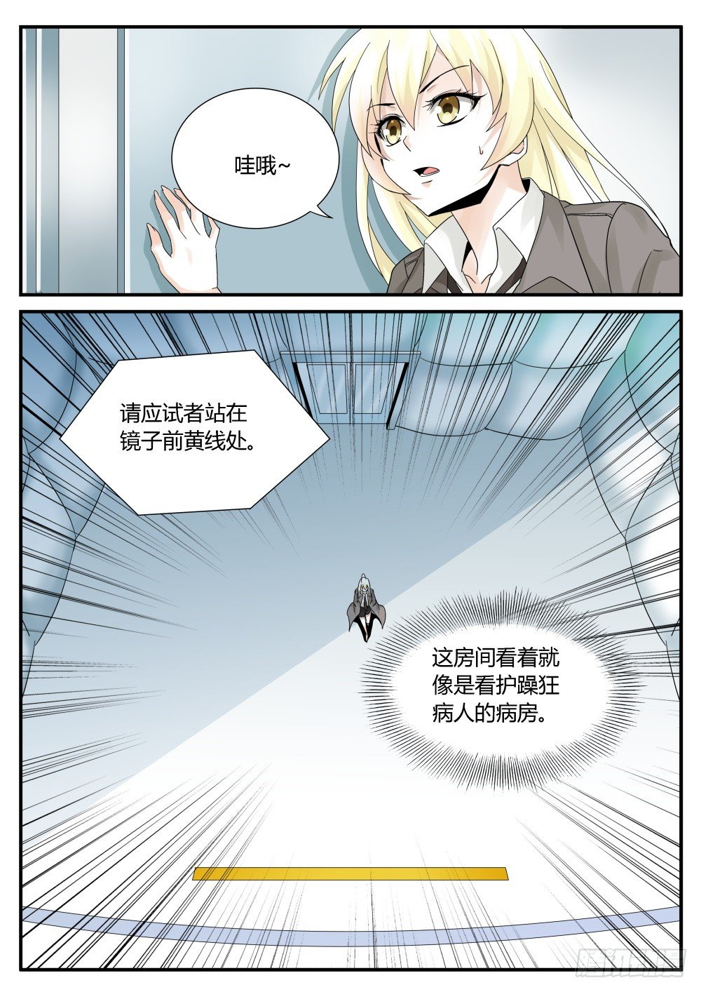 超凡双生顺序选择漫画,第38话 这面试不是你想象的那样1图