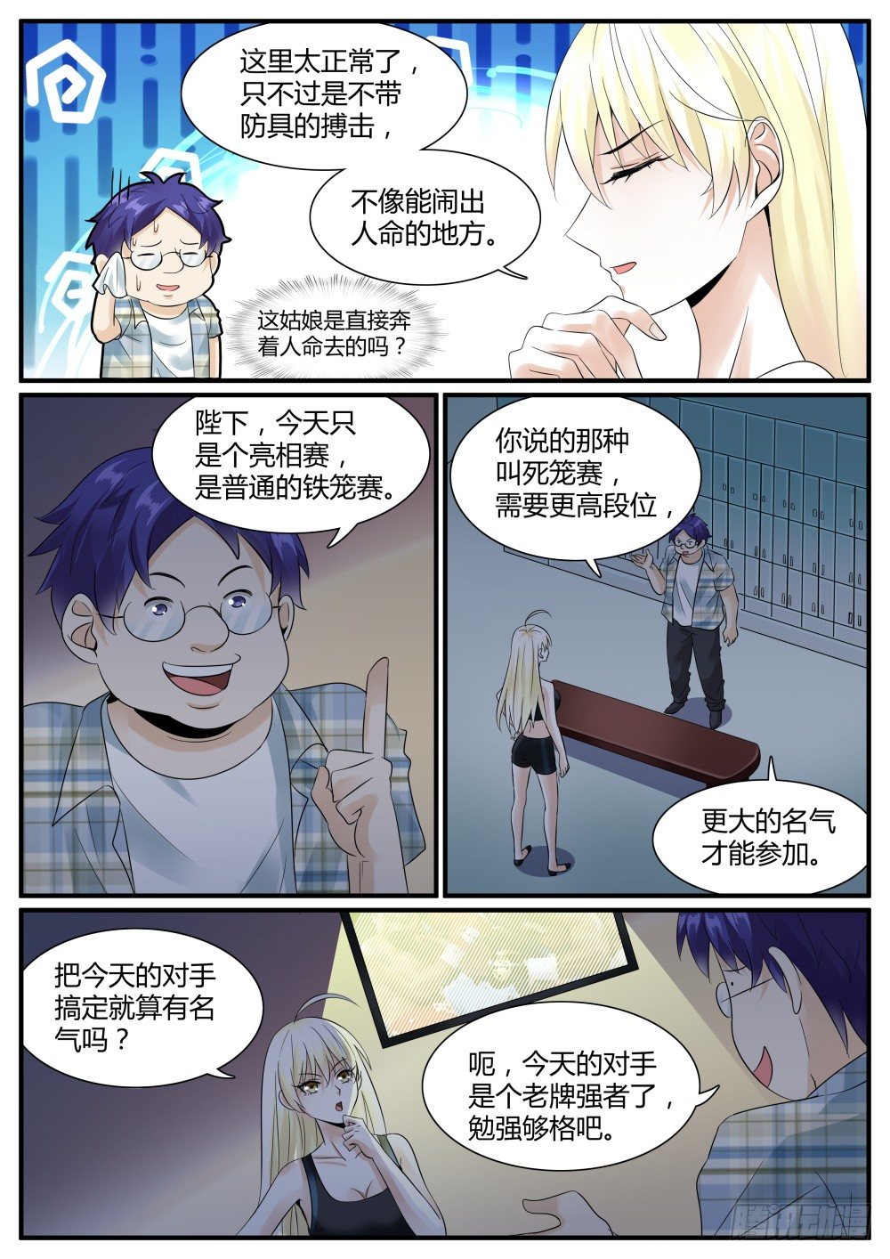 超凡双生恋爱漫画,第41话 强纳森的神秘梦魇！2图