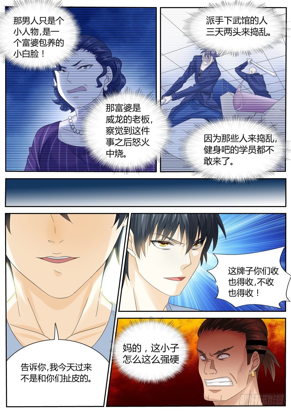 超凡双生结局漫画,第24话 冲冠一怒为红颜！2图